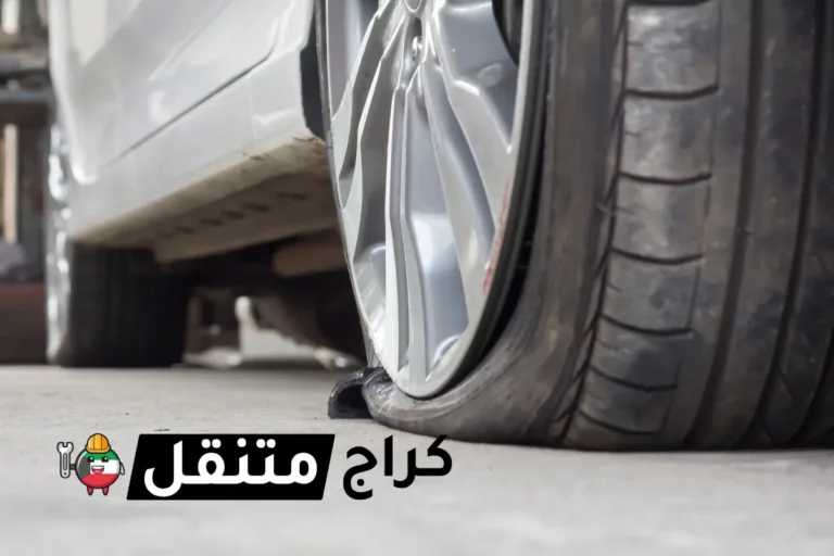 أهمية تبديل التواير في الكويت