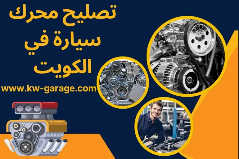 تصليح محرك سيارة