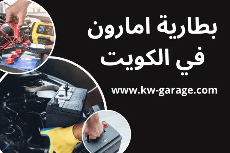 بطارية امارون