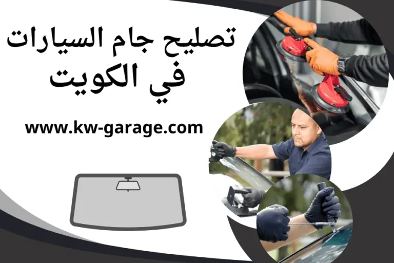 تصليح جام السيارات