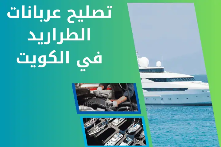 تصليح عربانات طراريد