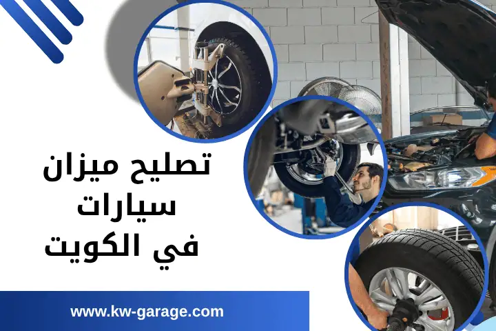 فني تصليح ميزان سيارات
