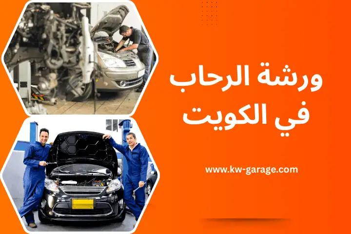بنشر حولي بالكويت 7/24 – خدمات سريعة لإصلاح التواير والكفرات 1 كراج و ورشة الرحاب