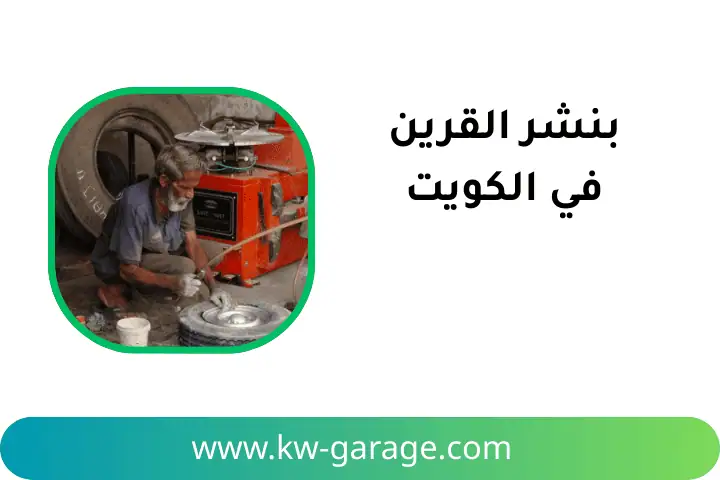 خدمة بنشر القرين