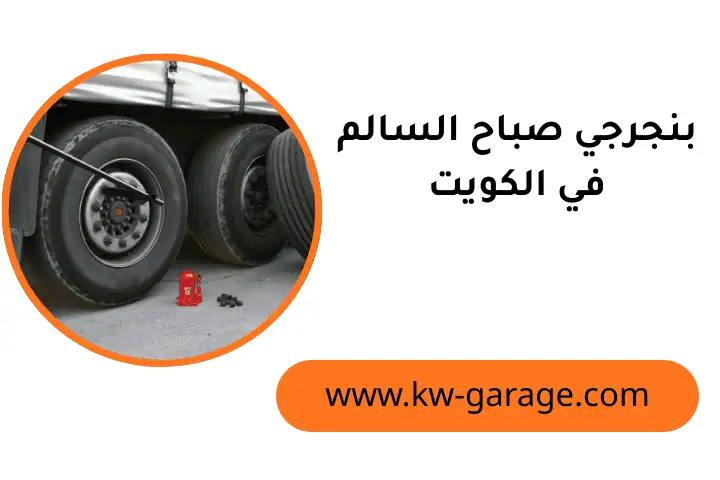 فني بنجرجي صباح السالم